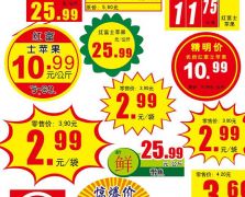 商超/果蔬标签