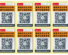 防伪标签