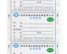 外箱标贴