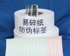 易碎纸不干胶材料